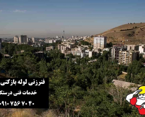 فنرزنی لوله بازکنی درکه تهران - خدمات فنی درستکار